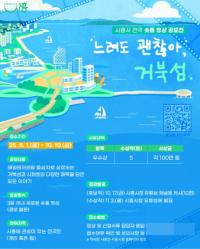 [NSP PHOTO]시흥시, 10월 10일까지 전 국민 숏폼 영상 공모 개최