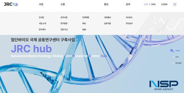[NSP PHOTO]케이메디허브, JRC hub 공식 홈페이지 오픈...국제 공동연구 소통 나서