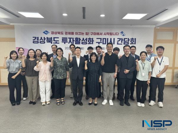 [NSP PHOTO]구미시, 경북도와 손잡고 투자활성화 방안 논의