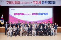 [NSP PHOTO]구미시의회(국민의힘)·구미시, 정책간담회 개최...핵심현안 실행력 높인다