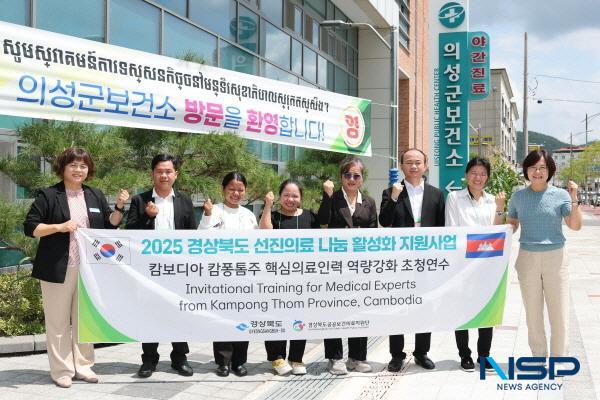 [NSP PHOTO]의성군, 캄보디아 핵심의료인력 연수단 보건소 방문