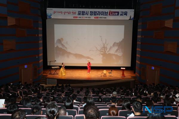 [NSP PHOTO]포항시, 청렴라이브 교육 개최