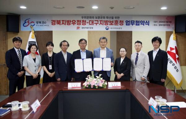 [NSP PHOTO]경북지방우정청·대구지방보훈청, 대구·경북 독립의 기억 특별우표 발행 및 보훈문화 확산 위한 MOU 체결