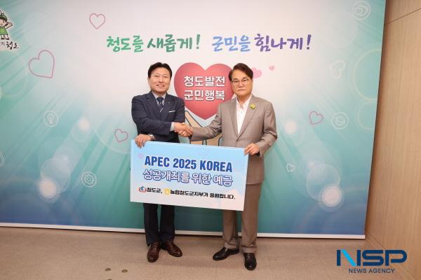 [NSP PHOTO]김하수 청도군수, APEC 2025 KOREA 성공개최를 위한 예금 가입 동참