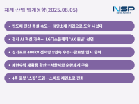 [NSP PHOTO][재계·산업 업계동향]OCI·LG디스플레이, AI와 첨단소재로 미래 공장 가속 페달 밟다