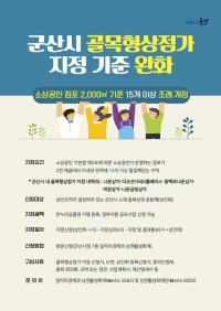 [NSP PHOTO]군산시, 골목형상점가 지정기준 완화
