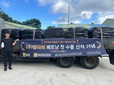 [NSP PHOTO]광주전남 스타트업 컬리버 TIPS 선정베트남 수출 겹경사