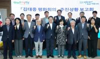 [NSP PHOTO]전남도, 김대중 평화회의 준비 착착…목포서 3회 대회 열린다