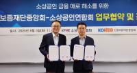 [NSP PHOTO]소공연·신용보증재단, 금융지원 강화 업무협약 체결