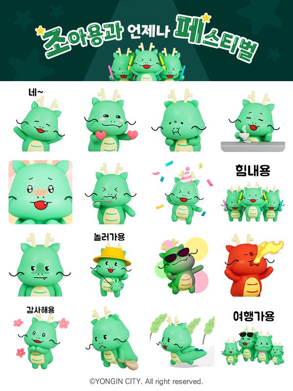 NSP통신-조아용 3D 이모티콘. (사진 = 용인특례시)