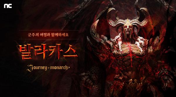 [NSP PHOTO]엔씨, 저니 오브 모나크 신규 서버 발라카스 추가