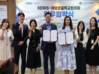 [NSP PHOTO]한국교육학술정보원·재영한글학교협의회, 재외동포 한국어 교육 지원 위한 협약 체결