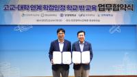 [NSP PHOTO]안양대-인천교육청, 고교-대학 연계 학점인정 학교 밖 교육 MOU 체결