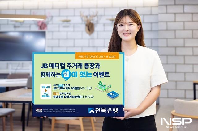 NSP통신- (사진 = 전북은행)