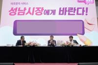 [NSP PHOTO]성남시 소통행정 바로문자 서비스, 타 지자체 벤치마킹 이어져