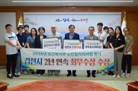 [NSP PHOTO]김천시, 2년 연속 노인일자리 사업 최우수 지자체 선정