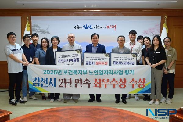 [NSP PHOTO]김천시, 2년 연속 노인일자리 사업 최우수 지자체 선정
