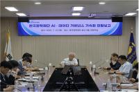[NSP PHOTO]한국장학재단, 공공기관 최초 인공지능(AI) 전환 수준진단 통한 인공지능 이노베이션 추진