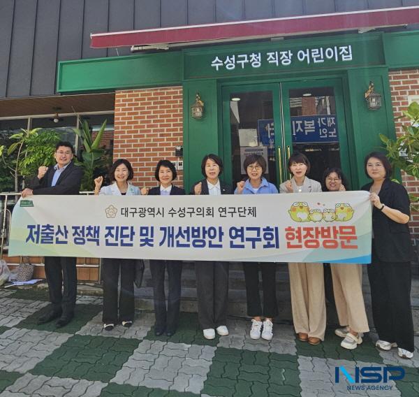 NSP통신-대구 수성구의회 저출산 정책 진단 및 개선 방안 연구회가 수성구 관내 주요 돌봄기관을 직접 방문해 현장중심의 정책 개발에 나섰다. (사진 = 대구 수성구의회)