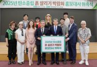 [NSP PHOTO]구례군, 탄소중립 흙 살리기 박람회 홍보대사 위촉