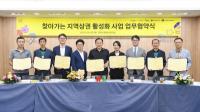 [NSP PHOTO]문경시, 찾아가는 지역 상권 활성화 위한 MOU 체결