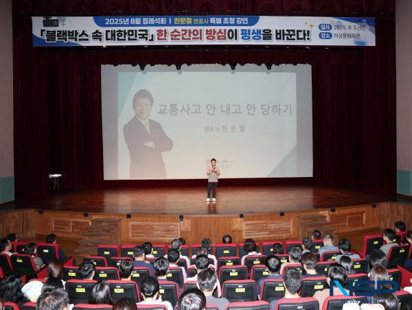 [NSP PHOTO]의성군, 교통사고 판례 전문가 한문철 변호사 특강 개최