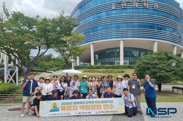 [NSP PHOTO]경북교육청, 2025년 탄소중립학교 유공자 역량강화 연수 실시