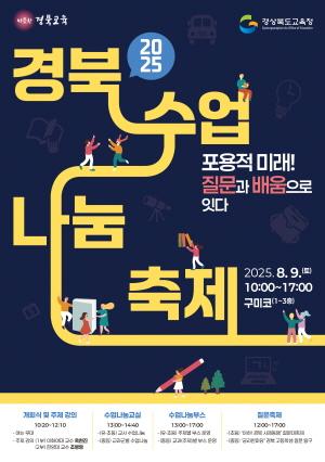 NSP통신- (사진 = 경상북도교육청)