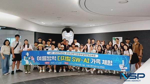 [NSP PHOTO]문경교육지원청, 2025학년도 디지털 SW-AI 가족 체험 프로그램 진행