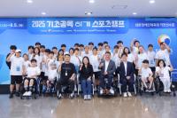 [NSP PHOTO]우미희망재단, 대한장애인체육회와 기초종목 스포츠캠프 진행