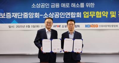 [NSP PHOTO]소공연·신용보증재단, 금융지원 강화 업무협약 체결