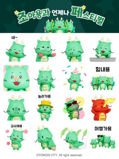 [NSP NEWS Image]용인시, 생일 기념 캐릭터 ‘조아용’ 3D 이모티콘 배포
