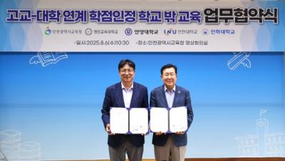 [NSP PHOTO]안양대인천교육청 고교대학 연계 학점인정 학교 밖 교육 MOU 체결
