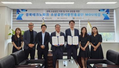 [NSP PHOTO]경북테크노파크, 소상공인시장진흥공단 대구경북지역본부와 업무협약 체결
