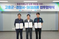 [NSP PHOTO]고흥군, 전남 최초 ICT 치매 실종 예방 시스템 도입