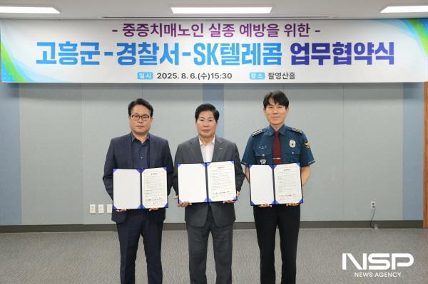 NSP통신-고흥군이 고흥경찰서, SK텔레콤 컨소시엄과 함께 ICT 기반 치매 실종 예방 사업을 위한 업무협약(MOU)을 체결했다 - 왼쪽부터 하명복 SK텔레콤 서부마케팅본부장, 공영민 고흥군수, 공정원 고흥경찰서장 (사진 = 고흥군)