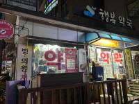 [NSP PHOTO]속초시, 야간 보건의료 공백 최소화 공공심야약국 연중 운영