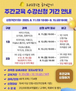 [NSP PHOTO]안동시 평생학습관, 하반기 주간교육 수강생 모집