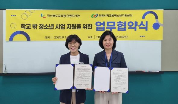 [NSP PHOTO]안동시학교밖청소년지원센터, 안동도서관과 업무협약 체결