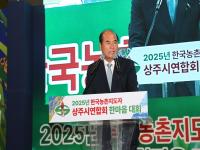 [NSP PHOTO]상주시, 2025년 한국농촌지도자상주시연합회 한마음 대회 개최