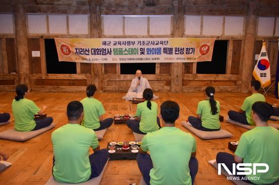 NSP통신-해군 교육사령부 기초군사교육단원들과 기념 찰영 (사진 = 지리산대화엄사)