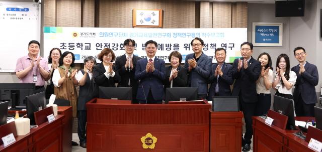 NSP통신-초등학교 늘봄학교 중심 안전 강화 및 예방 위한 정책 보고회 참석자들의 기념촬영 모습. (사진 = 경기도의회)