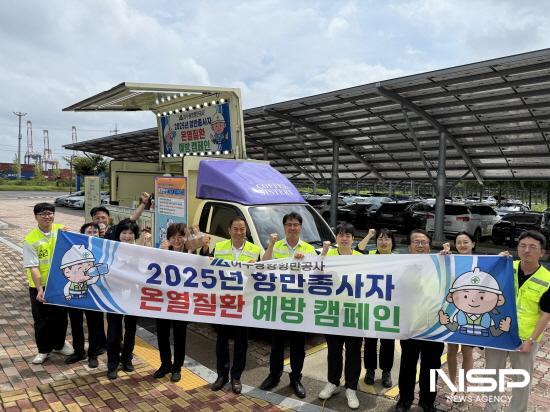 NSP통신-2025년 온열질환 예방 캠페인 (사진 = 여수광양항만공사)