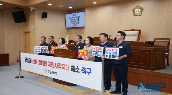 [NSP PHOTO]청송군의회, 영남권 산불피해 지원사각지대 해소 촉구 결의문 발표