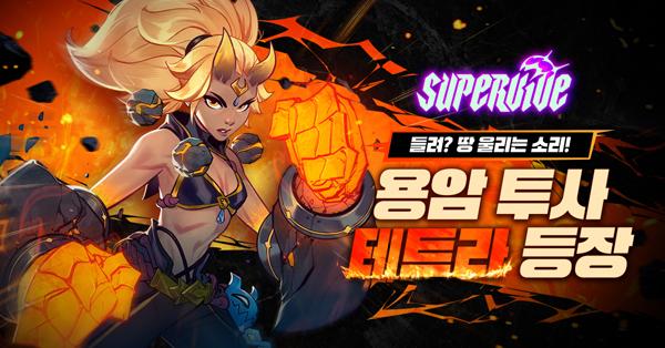 [NSP PHOTO]넥슨, 신작 슈퍼바이브 신규 헌터 테트라 추가