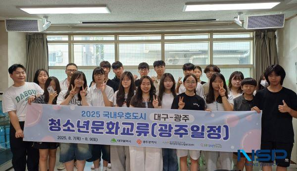 [NSP PHOTO]대구-광주, 달빛동맹 청소년 문화교류...문화로 하나 되는 영호남