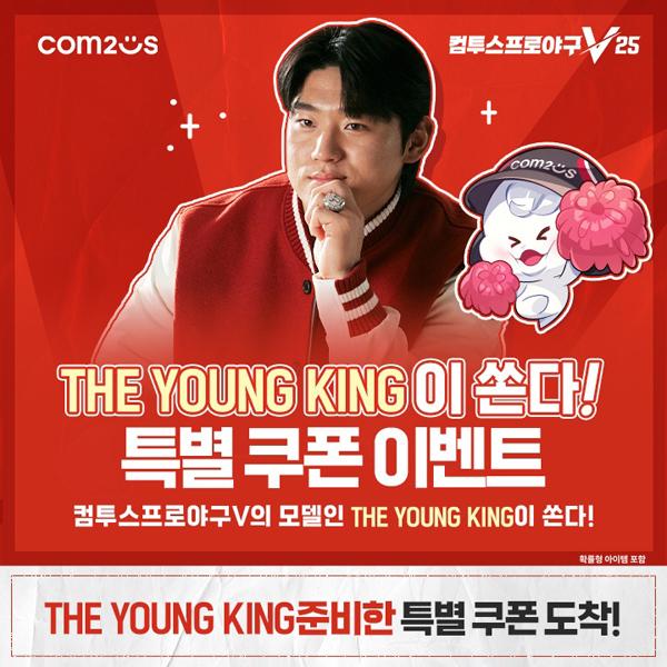 [NSP PHOTO]컴투스, 컴프야V25 김도영 복귀 기념 이벤트 실시