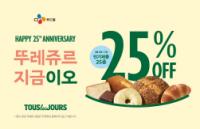 [NSP PHOTO]CJ푸드빌, 창립 25주년 기념 프로모션 진행