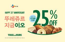 NSP통신-창립 25주년 기념 프로모션 (이미지 = CJ푸드빌 제공)