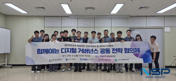 [NSP PHOTO]대구공공시설관리공단, 함께 여는 디지털 거버넌스 공동 전략 협의체 출범